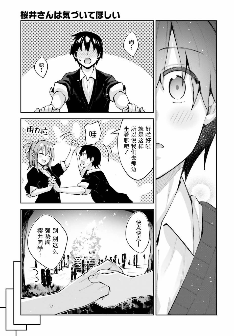 《樱井同学想被注意到》漫画最新章节第13话 我……免费下拉式在线观看章节第【5】张图片