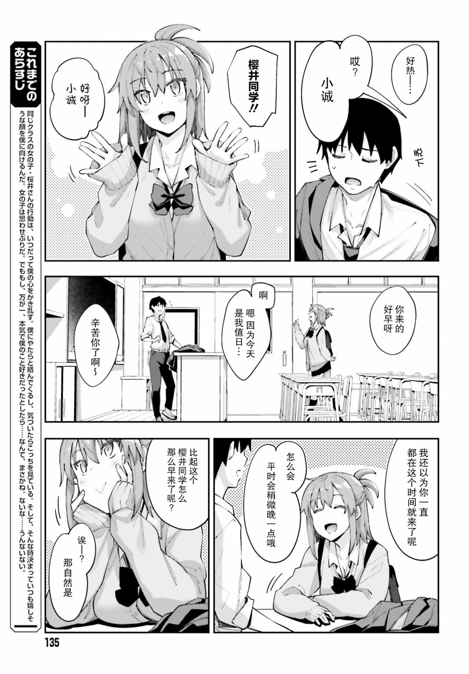 《樱井同学想被注意到》漫画最新章节第10话 我要换装免费下拉式在线观看章节第【3】张图片