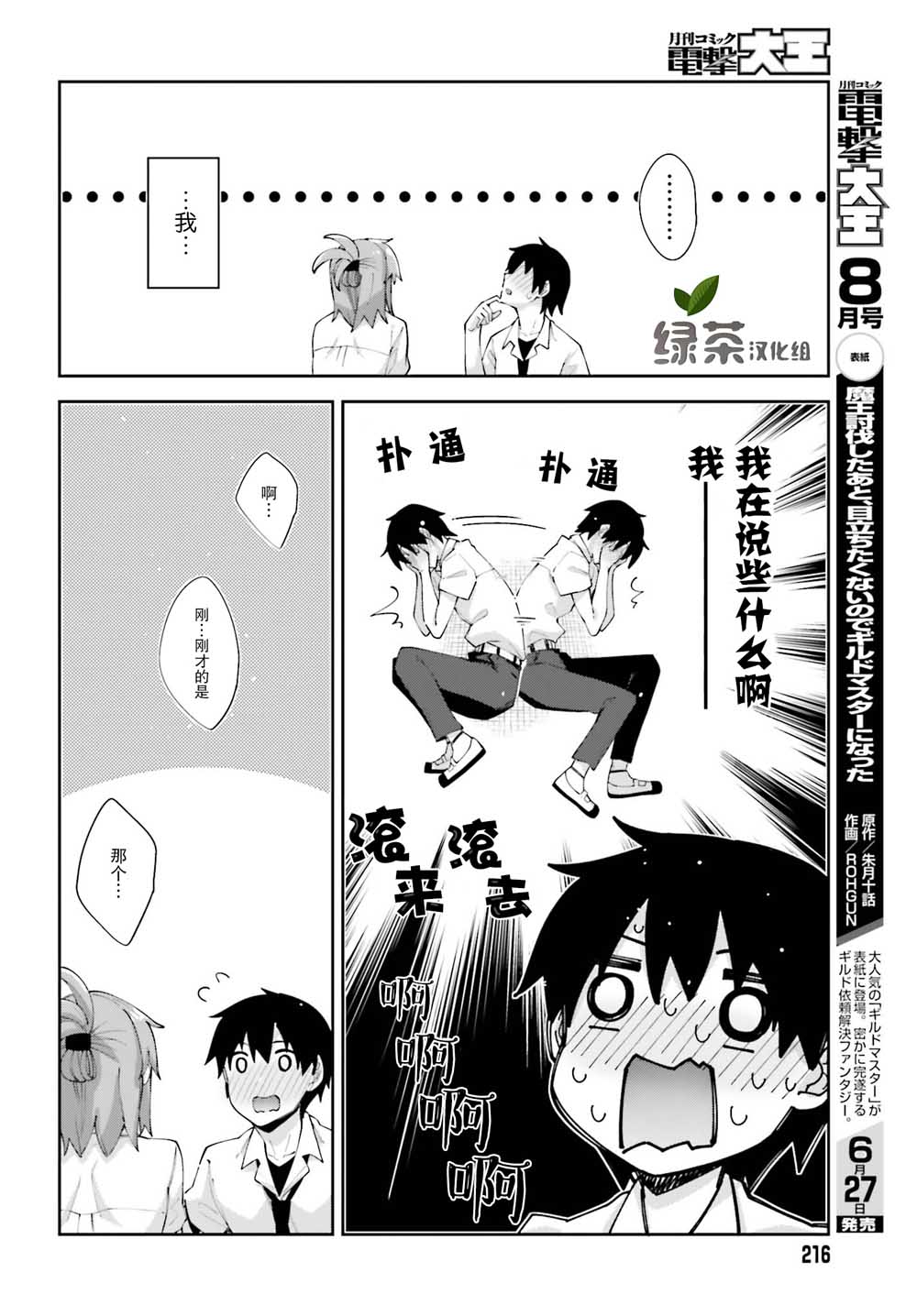 《樱井同学想被注意到》漫画最新章节第8话 终于察觉的心意免费下拉式在线观看章节第【16】张图片