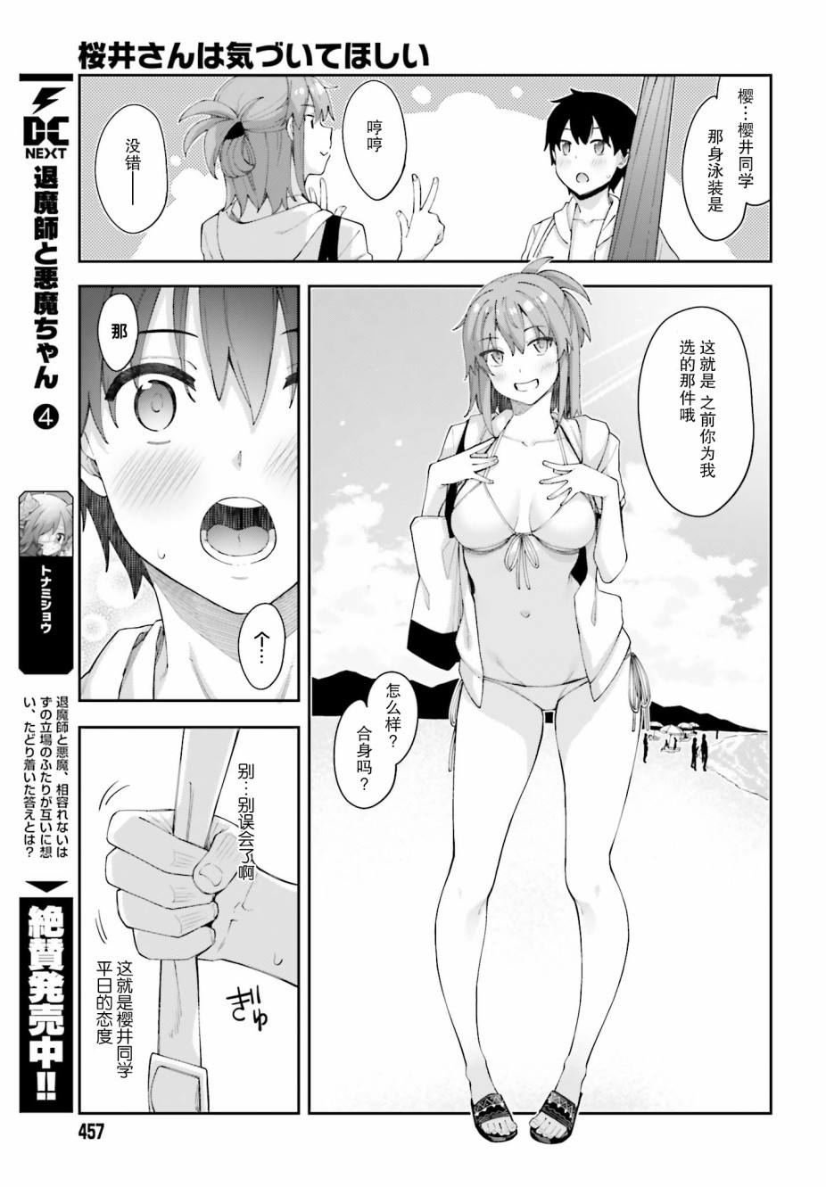 《樱井同学想被注意到》漫画最新章节第7话 我已无法直视免费下拉式在线观看章节第【3】张图片