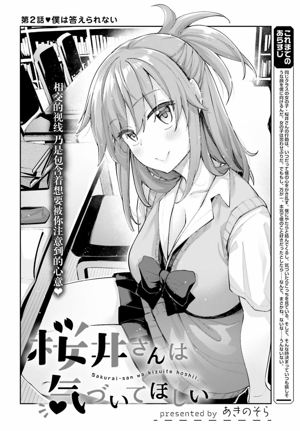 《樱井同学想被注意到》漫画最新章节第2话 无法答复的我免费下拉式在线观看章节第【2】张图片