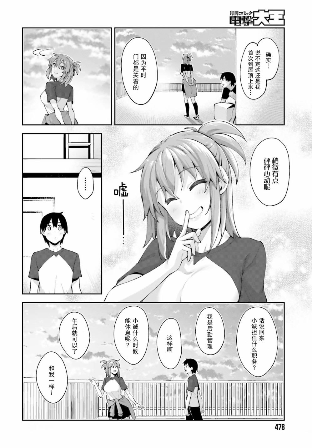 《樱井同学想被注意到》漫画最新章节第11话 我做好准备了免费下拉式在线观看章节第【8】张图片