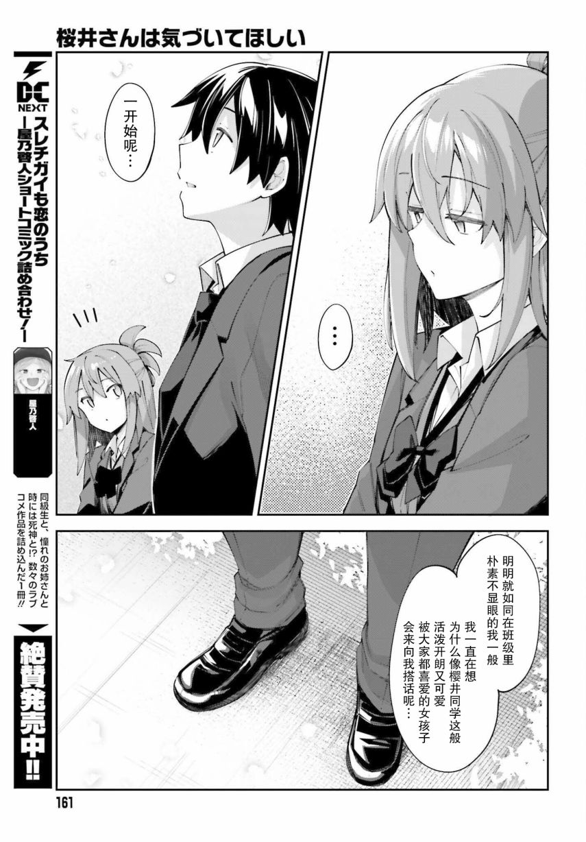 《樱井同学想被注意到》漫画最新章节第25话 我察觉到了免费下拉式在线观看章节第【26】张图片