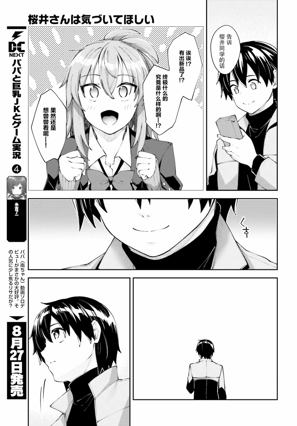 《樱井同学想被注意到》漫画最新章节第19话 我不想分开免费下拉式在线观看章节第【21】张图片