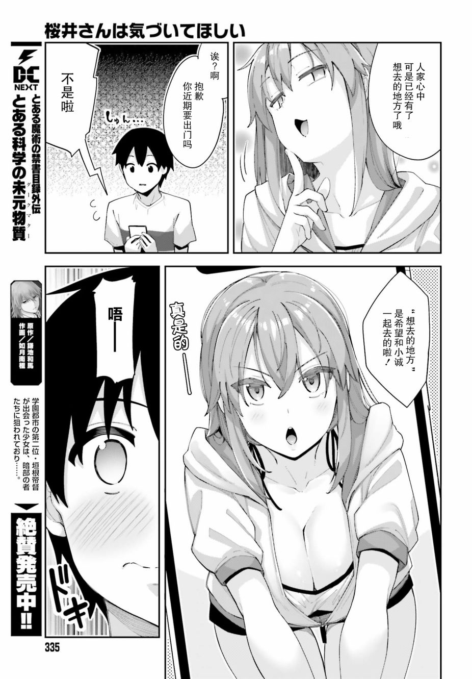 《樱井同学想被注意到》漫画最新章节第6话 难以出口的邀请免费下拉式在线观看章节第【11】张图片