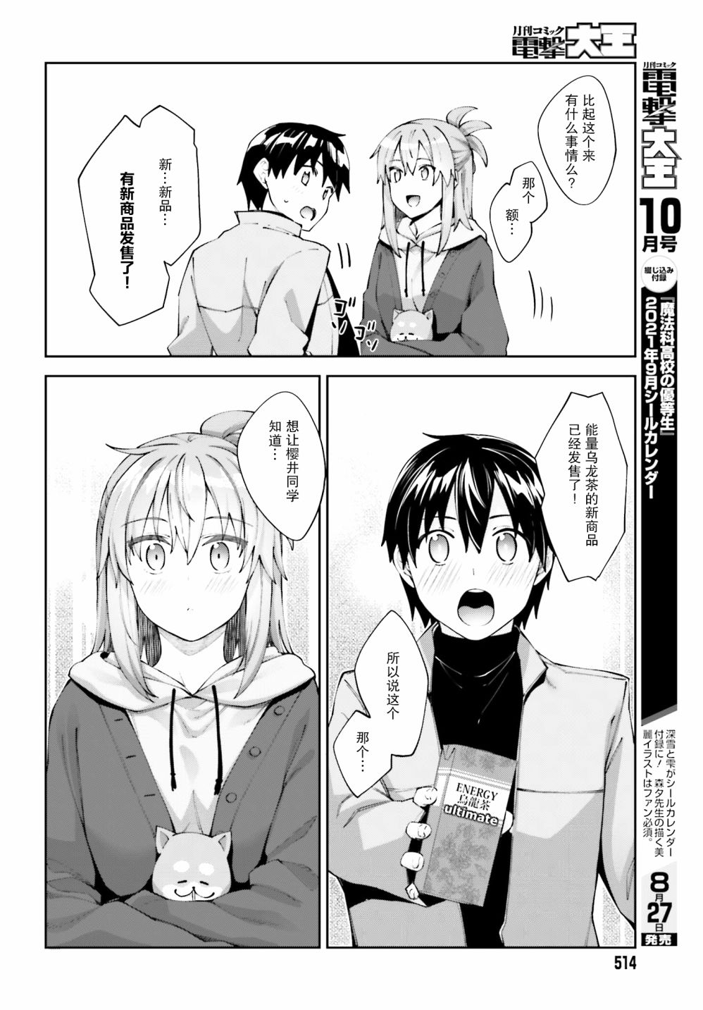 《樱井同学想被注意到》漫画最新章节第19话 我不想分开免费下拉式在线观看章节第【31】张图片