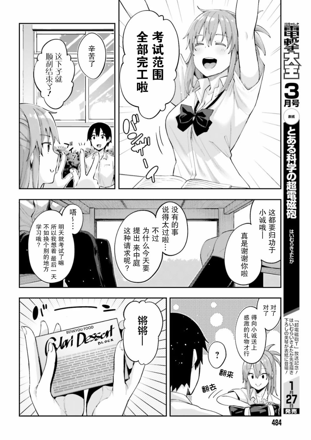 《樱井同学想被注意到》漫画最新章节第3话 我无法拒绝免费下拉式在线观看章节第【4】张图片