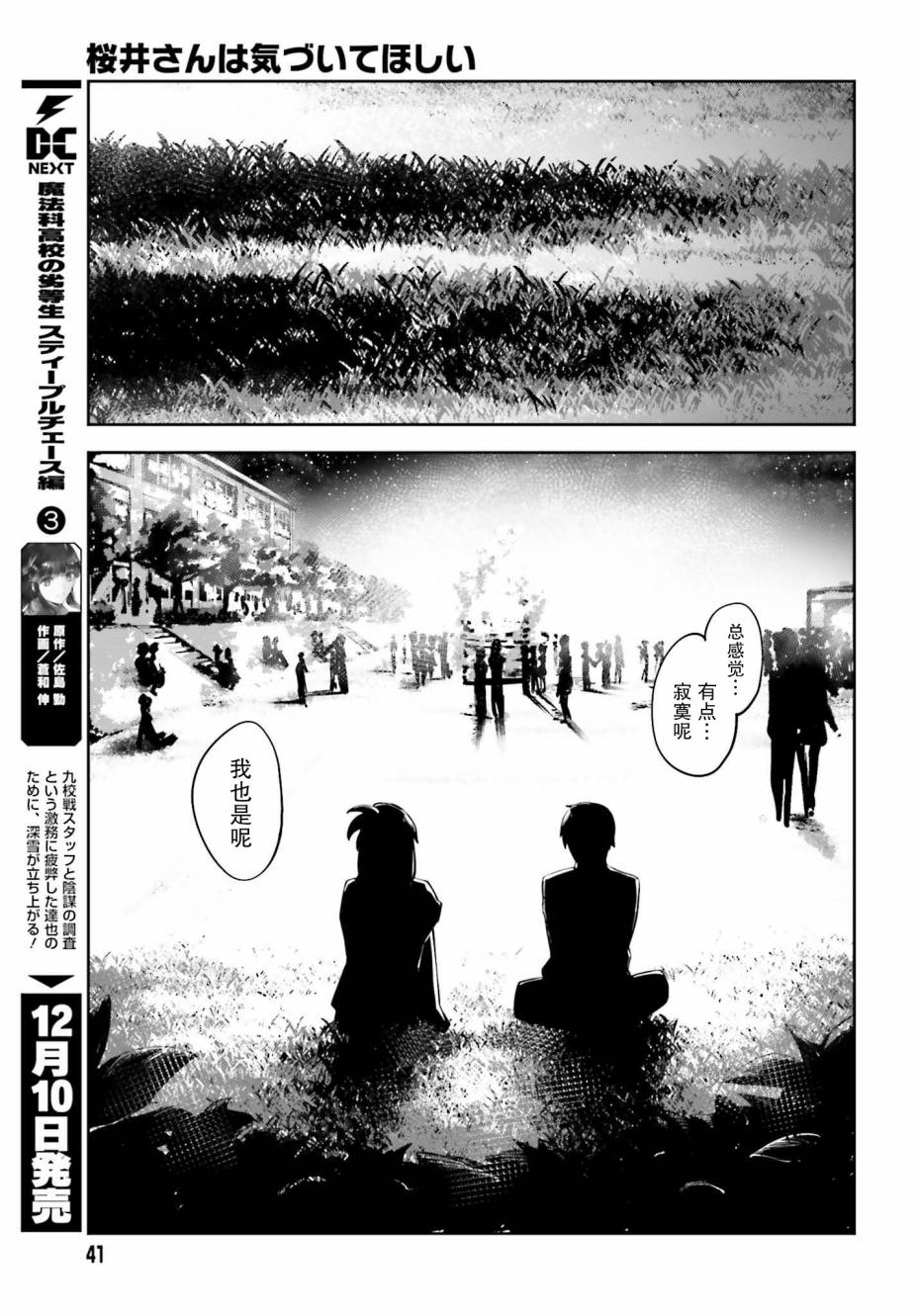 《樱井同学想被注意到》漫画最新章节第13话 我……免费下拉式在线观看章节第【13】张图片