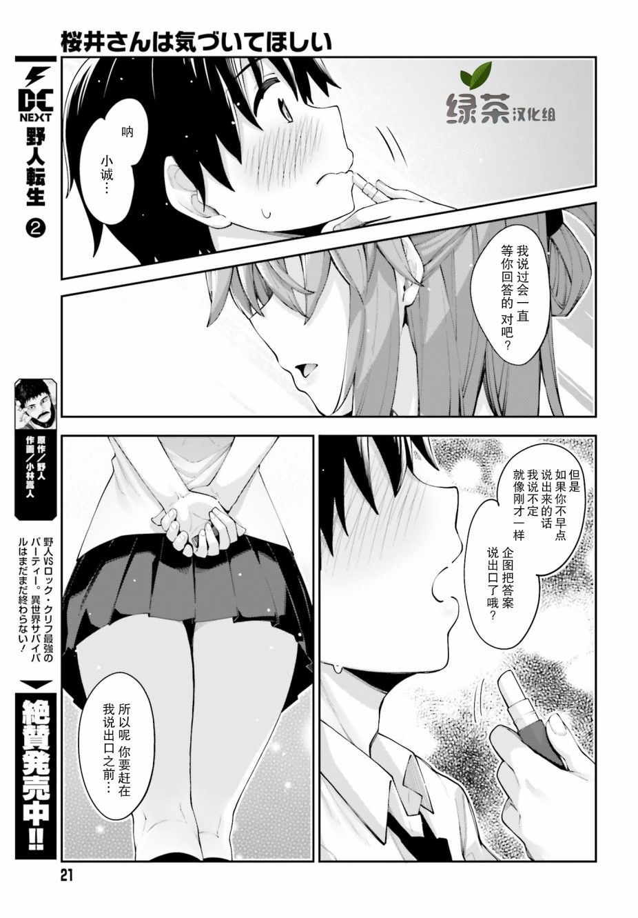 《樱井同学想被注意到》漫画最新章节第9话 想要注视著你免费下拉式在线观看章节第【14】张图片