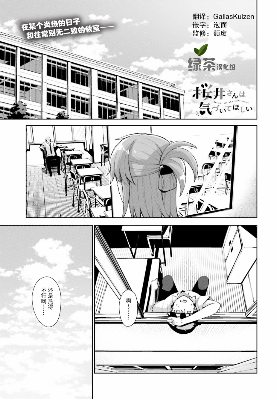 《樱井同学想被注意到》漫画最新章节第9话 想要注视著你免费下拉式在线观看章节第【2】张图片