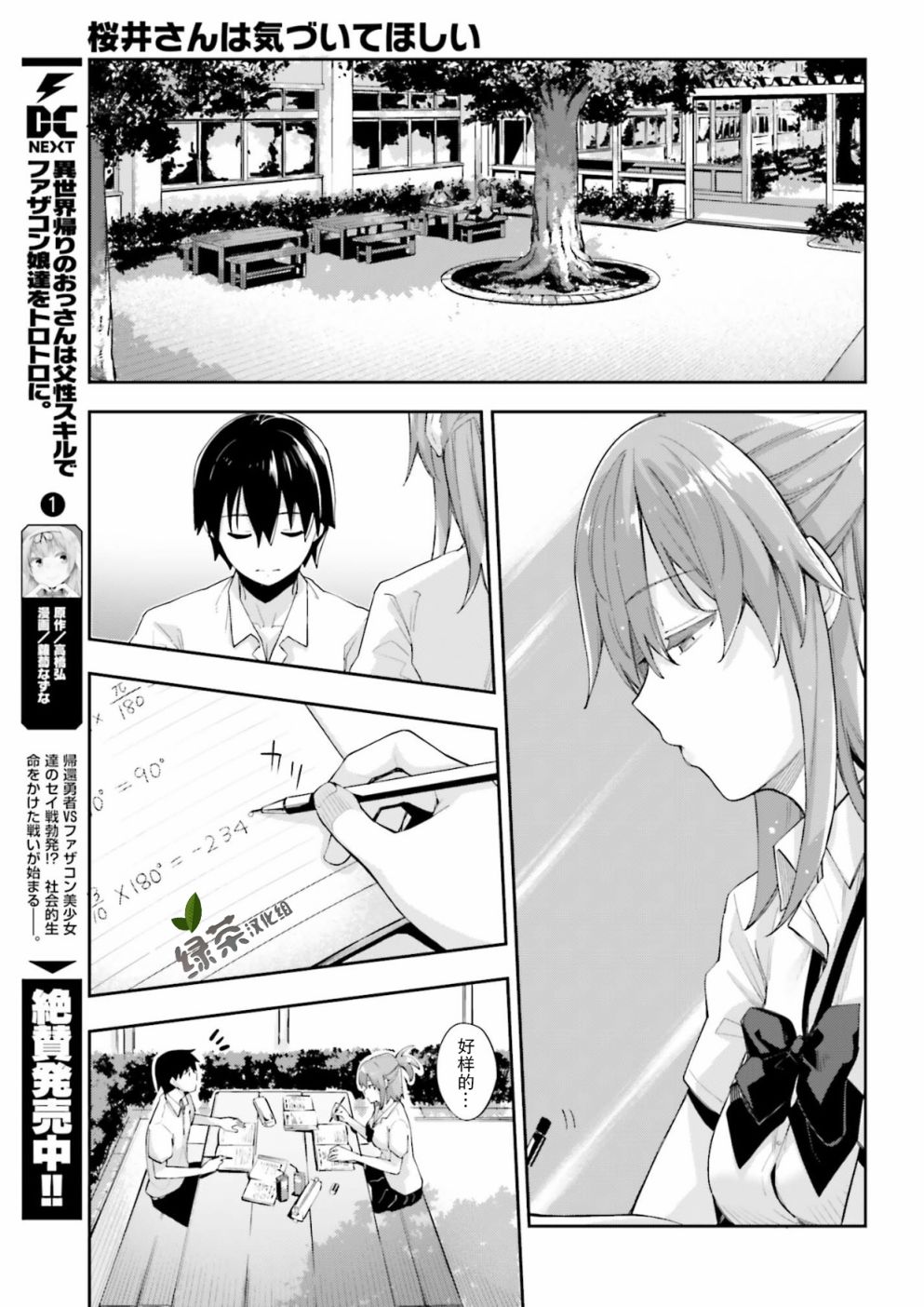 《樱井同学想被注意到》漫画最新章节第3话 我无法拒绝免费下拉式在线观看章节第【3】张图片