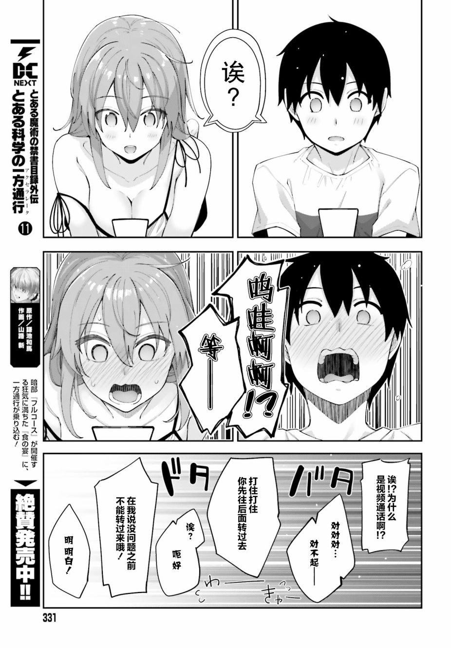 《樱井同学想被注意到》漫画最新章节第6话 难以出口的邀请免费下拉式在线观看章节第【7】张图片