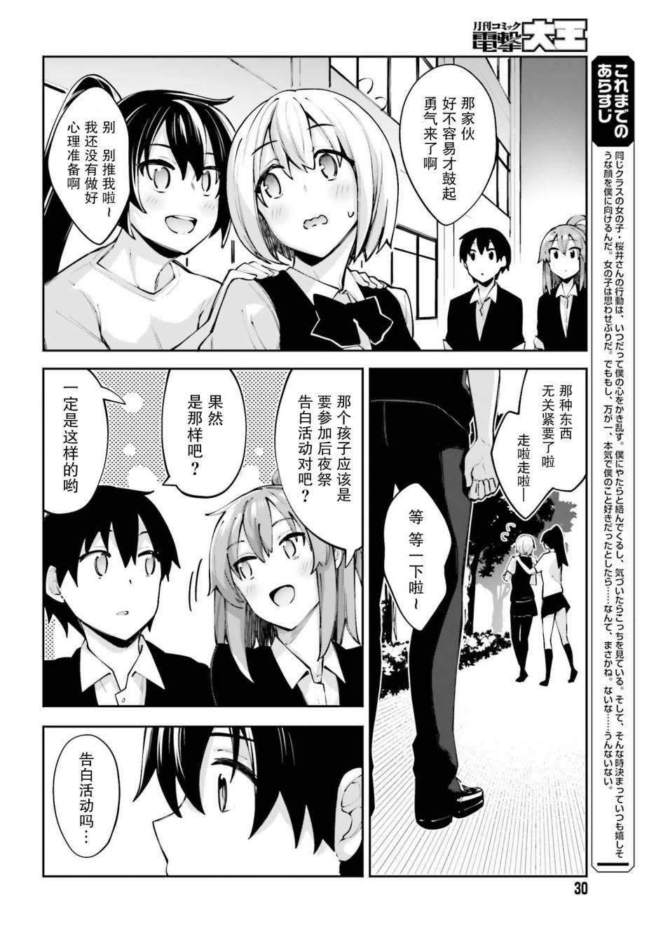 《樱井同学想被注意到》漫画最新章节第13话 我……免费下拉式在线观看章节第【2】张图片