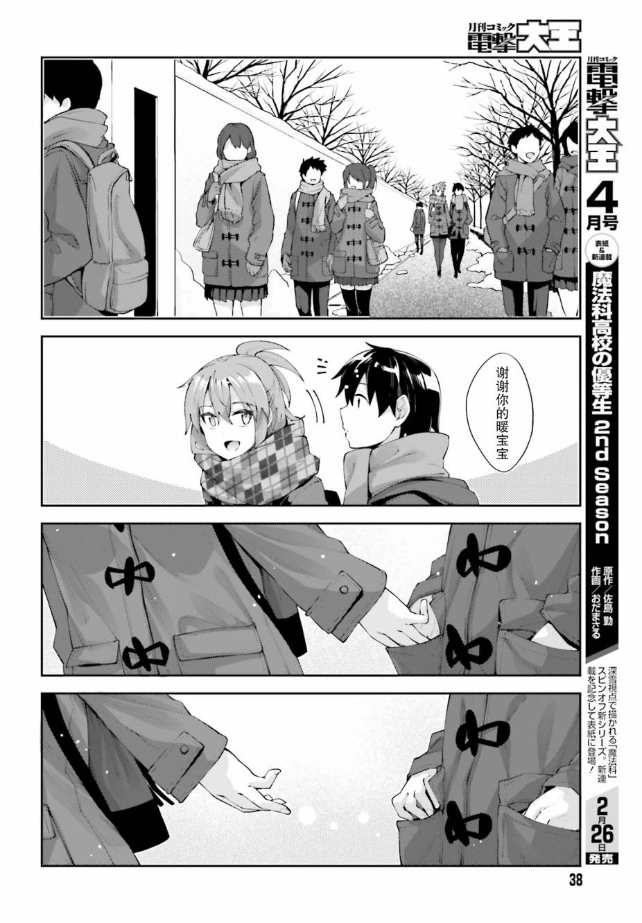 《樱井同学想被注意到》漫画最新章节第15话免费下拉式在线观看章节第【16】张图片