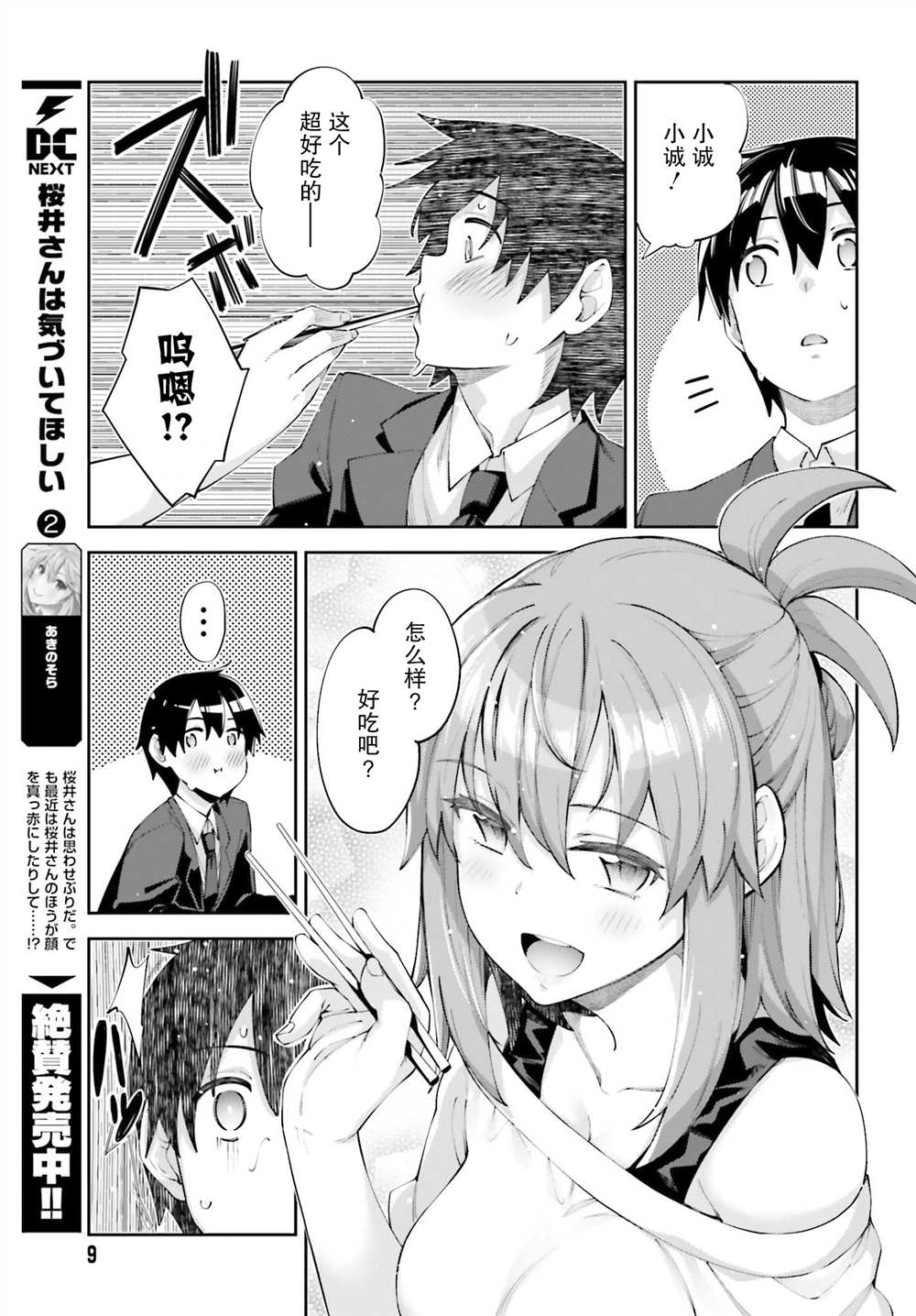 《樱井同学想被注意到》漫画最新章节第18话 我们很相似免费下拉式在线观看章节第【3】张图片