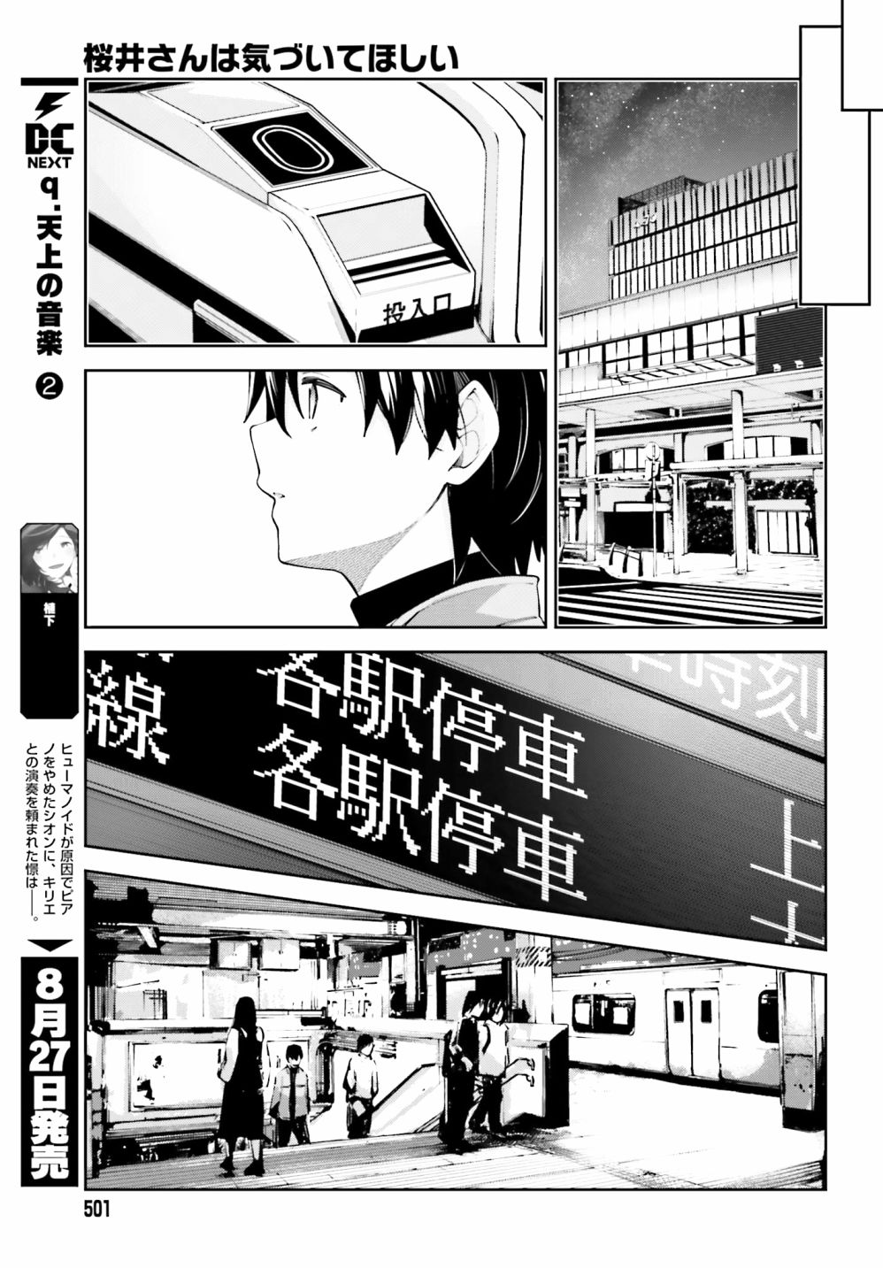 《樱井同学想被注意到》漫画最新章节第19话 我不想分开免费下拉式在线观看章节第【19】张图片