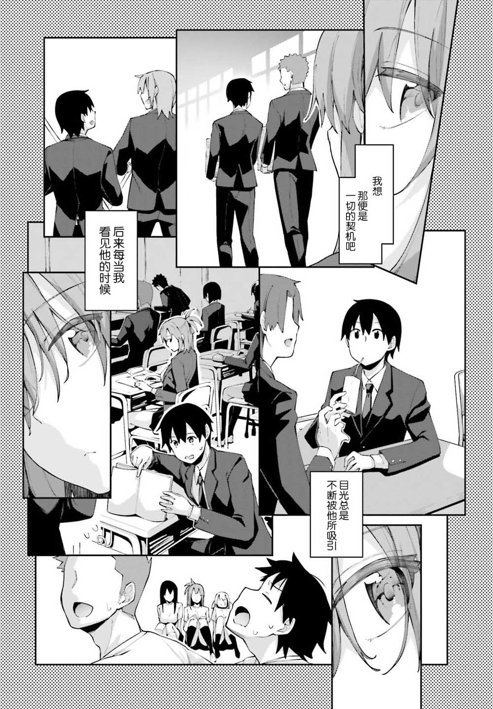 《樱井同学想被注意到》漫画最新章节第4话 我未曾知道的事免费下拉式在线观看章节第【8】张图片