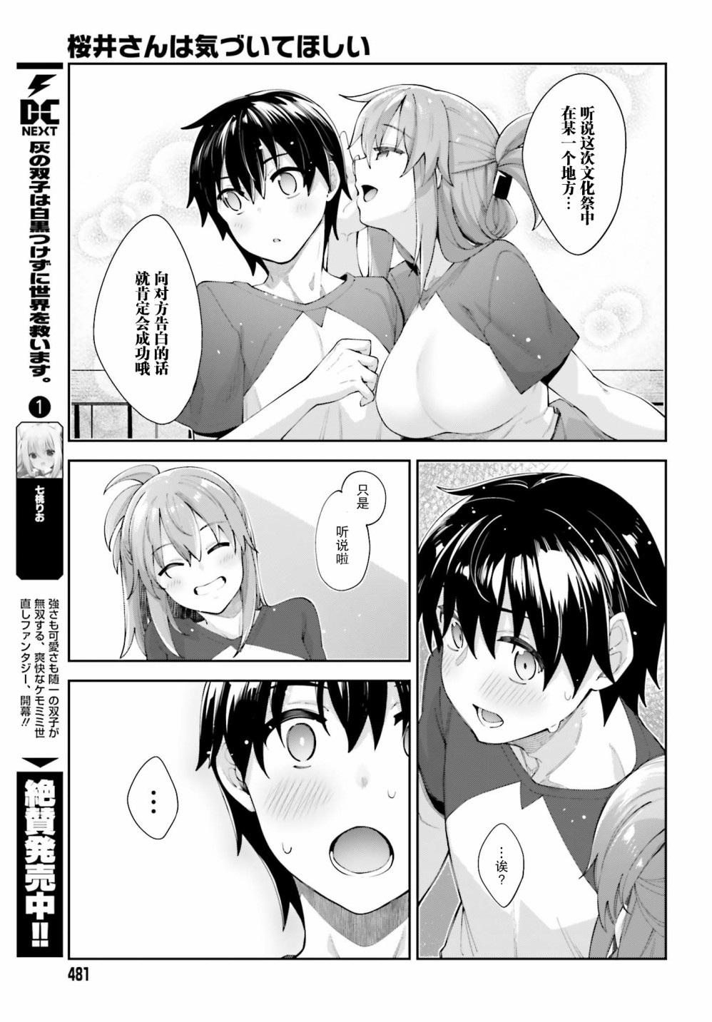 《樱井同学想被注意到》漫画最新章节第11话 我做好准备了免费下拉式在线观看章节第【11】张图片