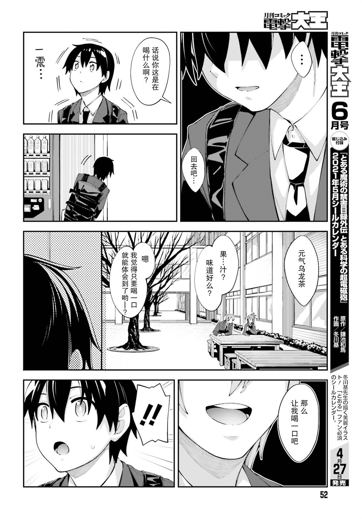 《樱井同学想被注意到》漫画最新章节第16话 ?我在注视著你免费下拉式在线观看章节第【8】张图片