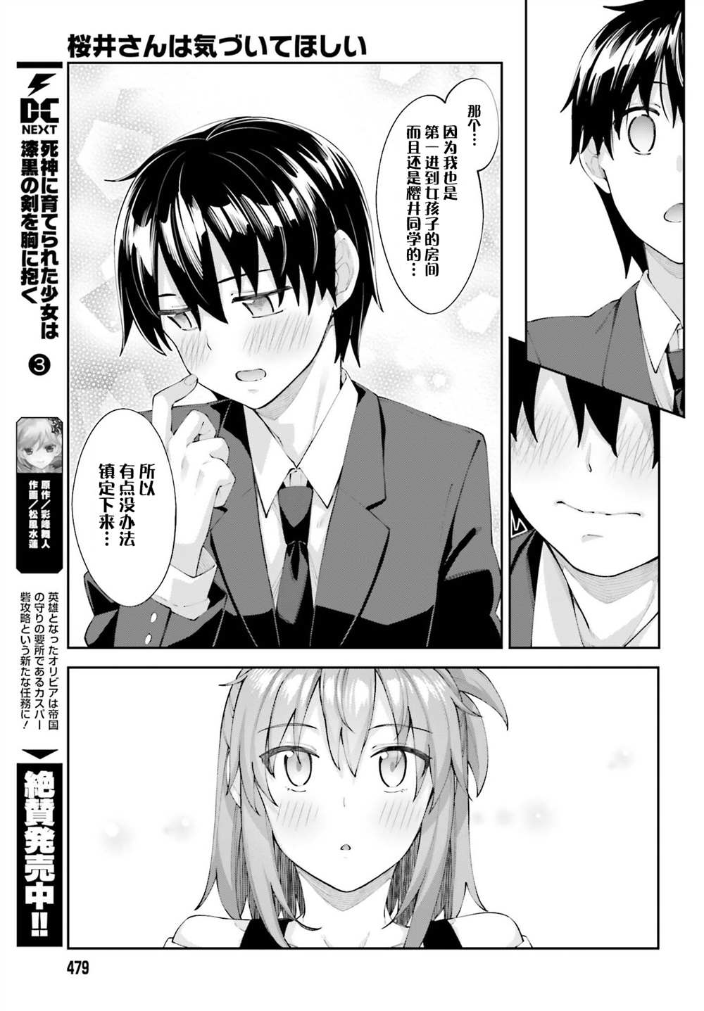 《樱井同学想被注意到》漫画最新章节第17话 我没法学习免费下拉式在线观看章节第【11】张图片