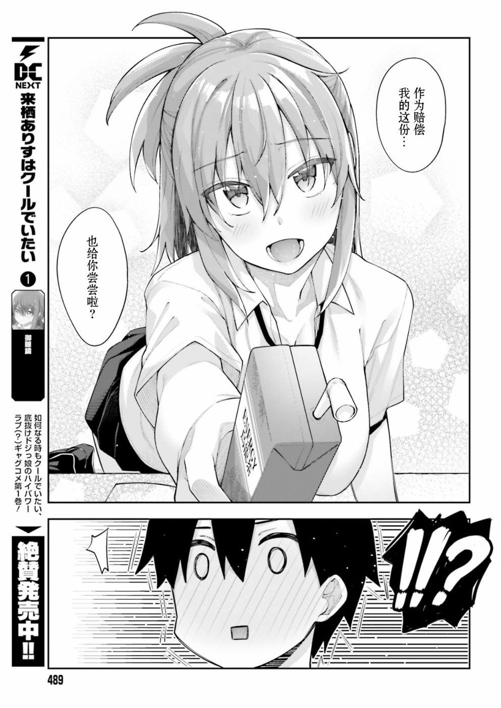 《樱井同学想被注意到》漫画最新章节第3话 我无法拒绝免费下拉式在线观看章节第【9】张图片