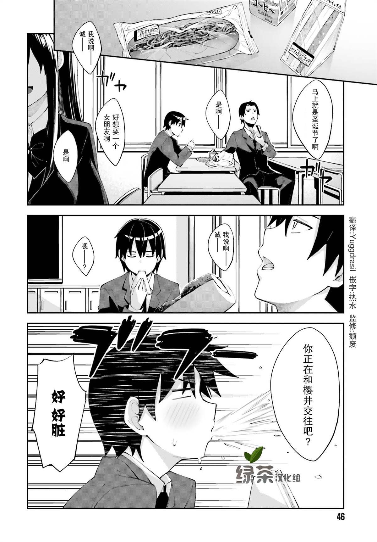 《樱井同学想被注意到》漫画最新章节第16话 ?我在注视著你免费下拉式在线观看章节第【2】张图片