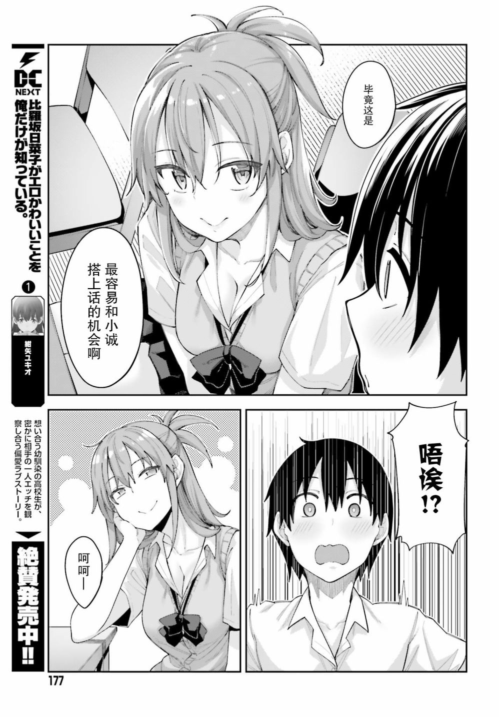 《樱井同学想被注意到》漫画最新章节第2话 无法答复的我免费下拉式在线观看章节第【5】张图片