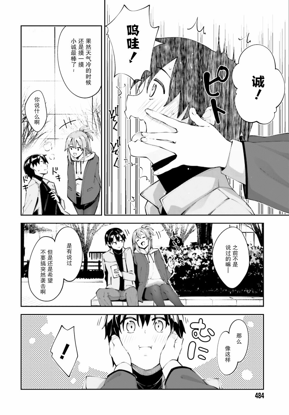 《樱井同学想被注意到》漫画最新章节第19话 我不想分开免费下拉式在线观看章节第【2】张图片