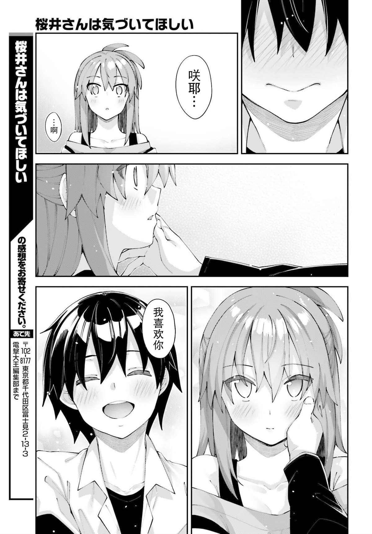 《樱井同学想被注意到》漫画最新章节第26话 我们心意想通免费下拉式在线观看章节第【18】张图片