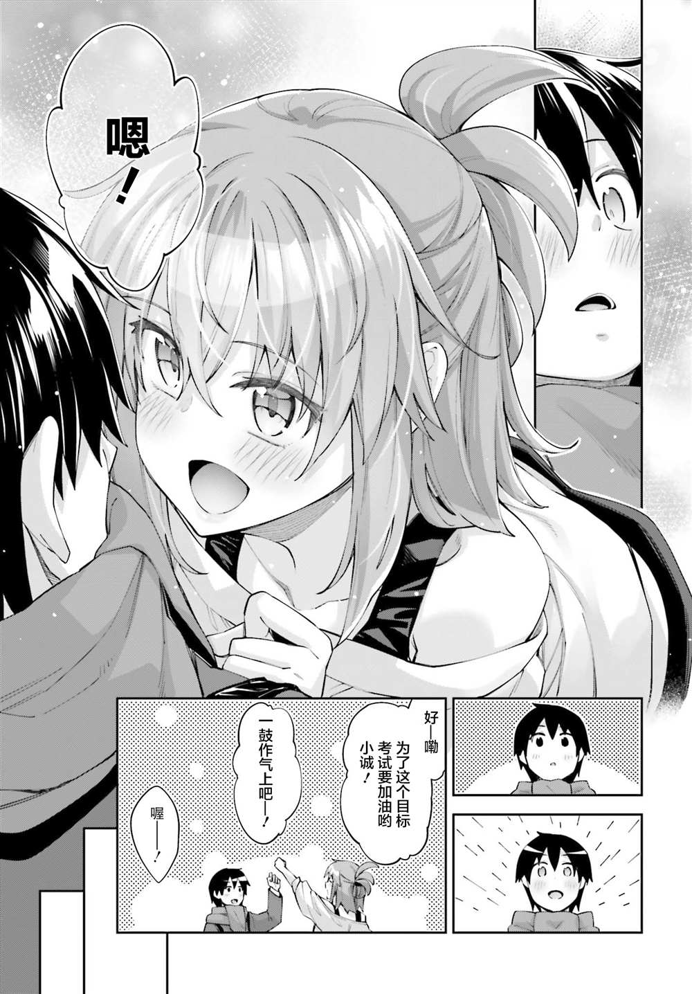 《樱井同学想被注意到》漫画最新章节第18话 我们很相似免费下拉式在线观看章节第【23】张图片