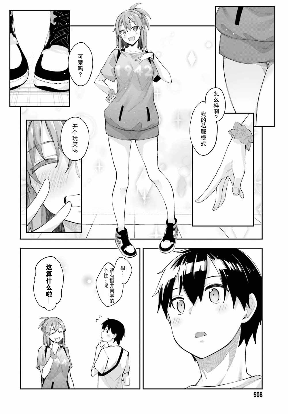 《樱井同学想被注意到》漫画最新章节第5话 我的单项选择免费下拉式在线观看章节第【6】张图片