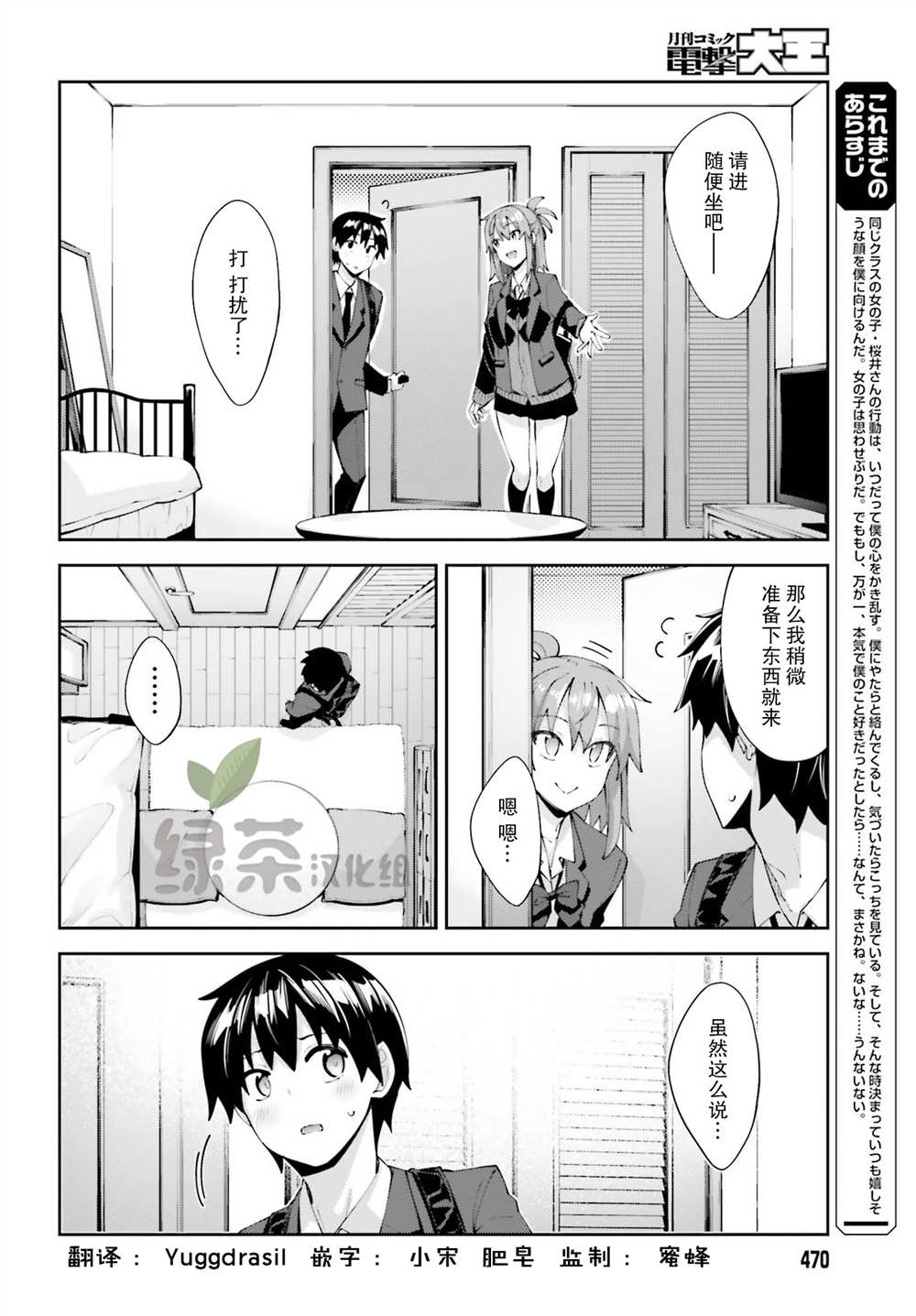 《樱井同学想被注意到》漫画最新章节第17话 我没法学习免费下拉式在线观看章节第【2】张图片