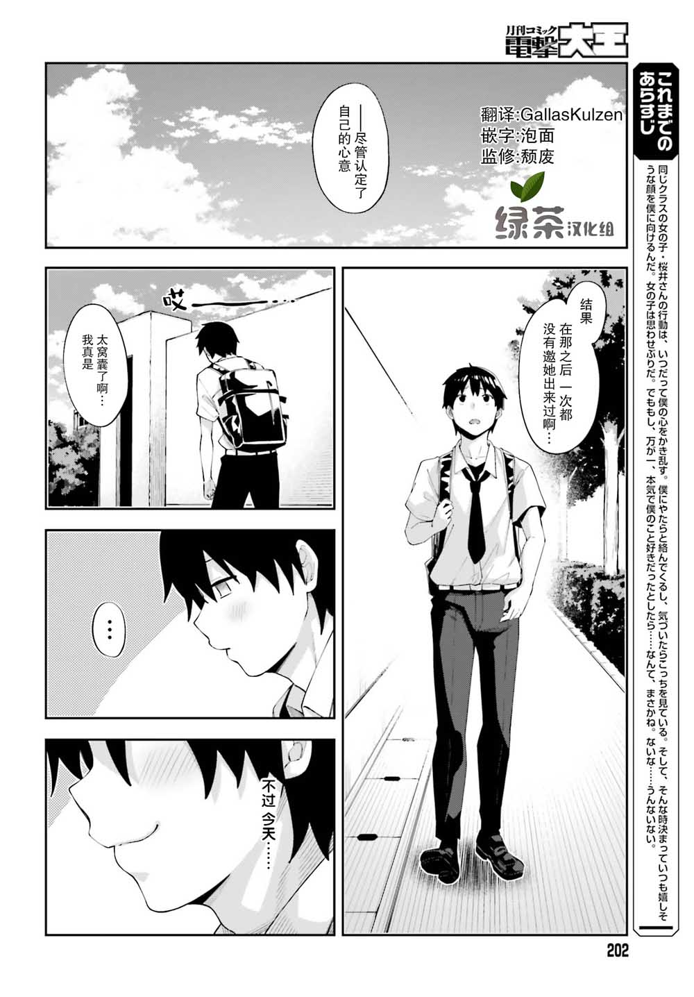 《樱井同学想被注意到》漫画最新章节第8话 终于察觉的心意免费下拉式在线观看章节第【2】张图片