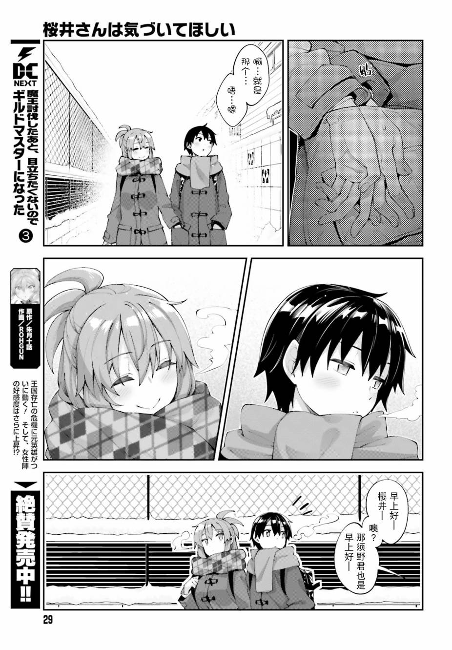 《樱井同学想被注意到》漫画最新章节第15话免费下拉式在线观看章节第【7】张图片