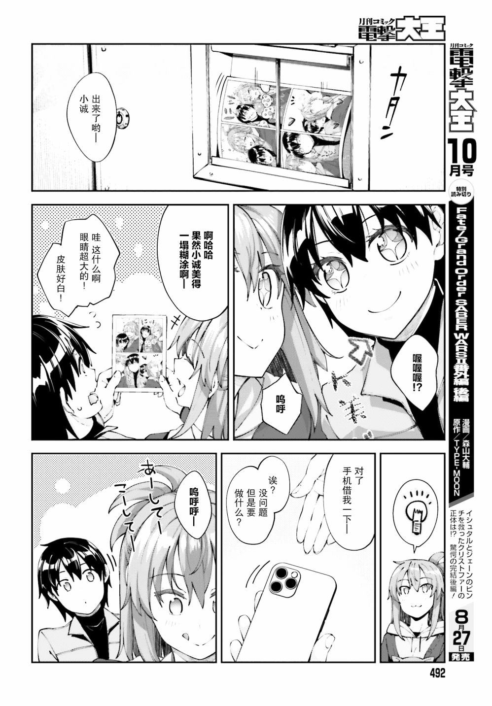 《樱井同学想被注意到》漫画最新章节第19话 我不想分开免费下拉式在线观看章节第【10】张图片