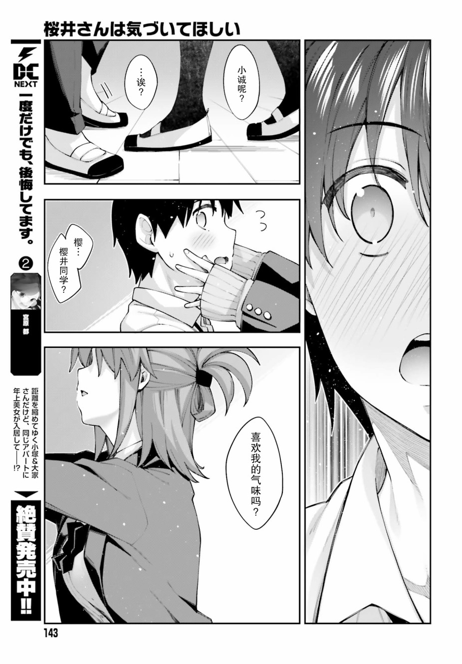 《樱井同学想被注意到》漫画最新章节第10话 我要换装免费下拉式在线观看章节第【11】张图片