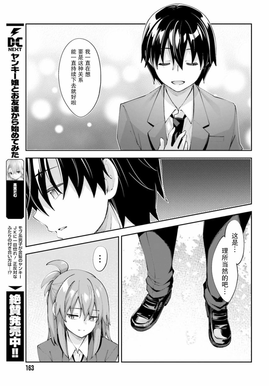 《樱井同学想被注意到》漫画最新章节第25话 我察觉到了免费下拉式在线观看章节第【28】张图片