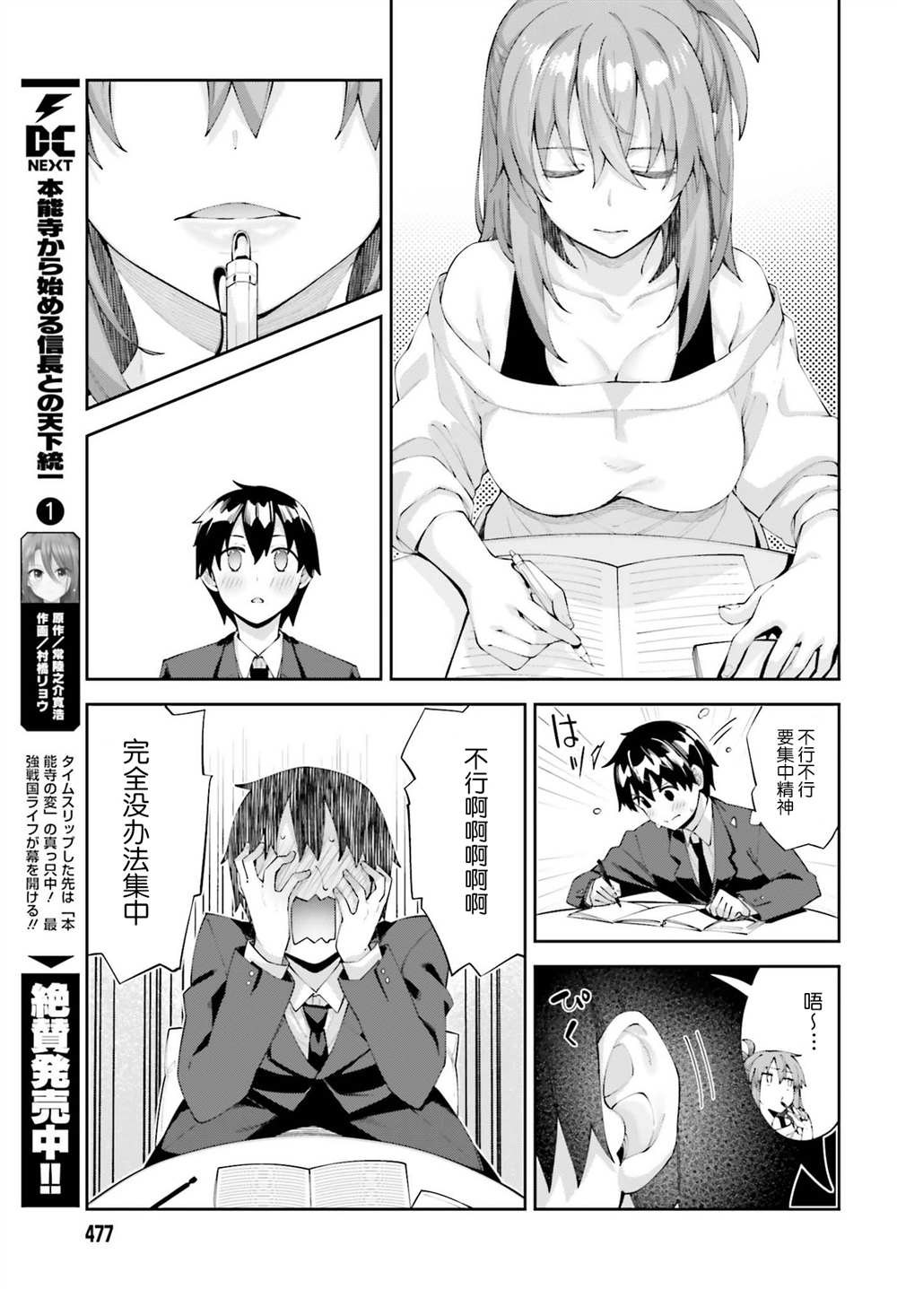 《樱井同学想被注意到》漫画最新章节第17话 我没法学习免费下拉式在线观看章节第【9】张图片