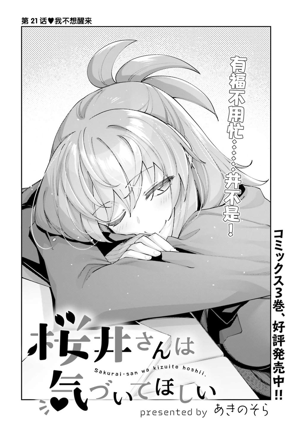 《樱井同学想被注意到》漫画最新章节第21话免费下拉式在线观看章节第【4】张图片