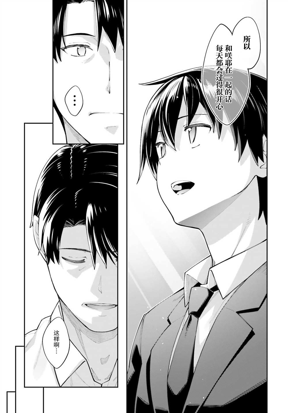 《樱井同学想被注意到》漫画最新章节第18话 我们很相似免费下拉式在线观看章节第【17】张图片