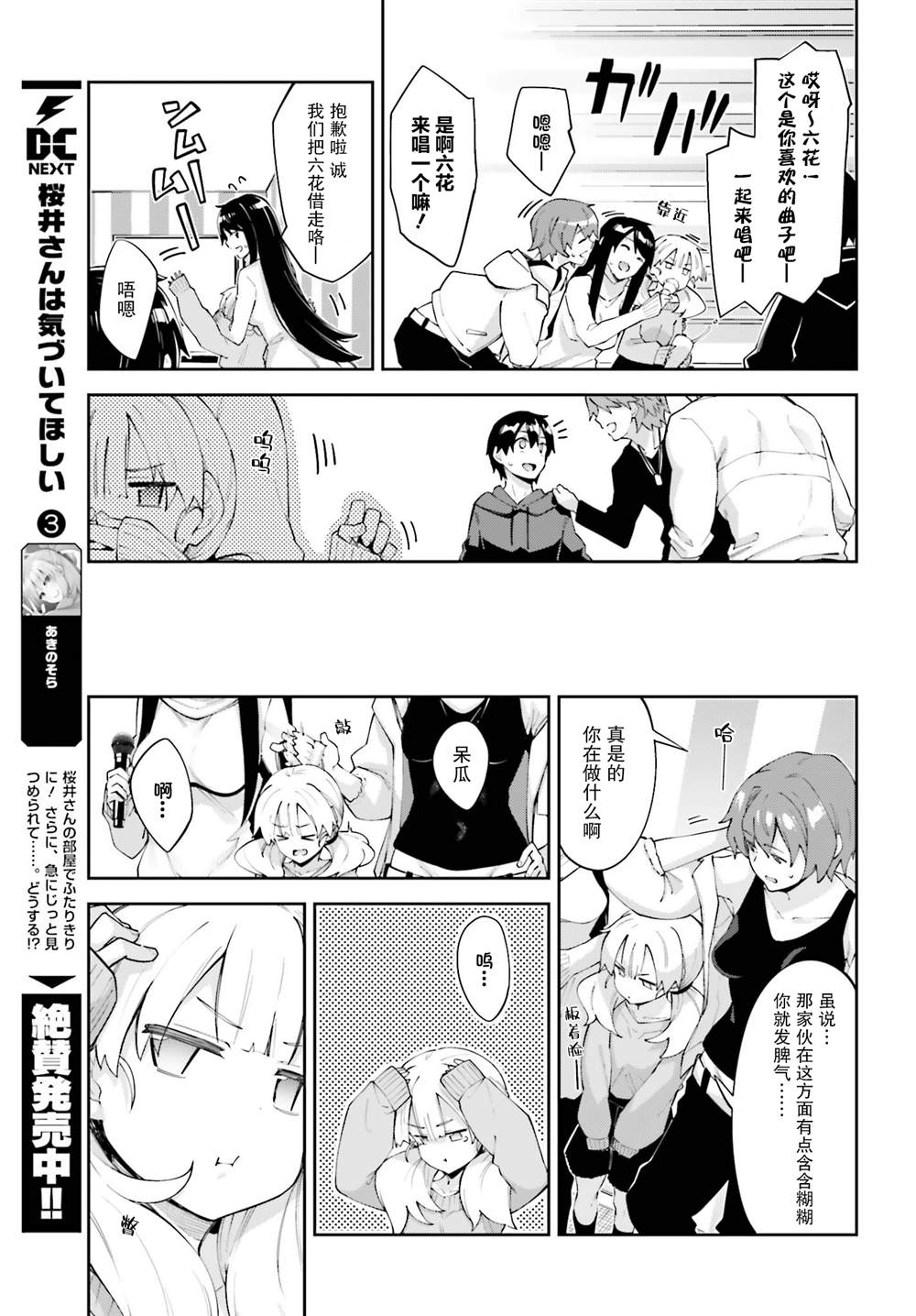 《樱井同学想被注意到》漫画最新章节第20话免费下拉式在线观看章节第【7】张图片