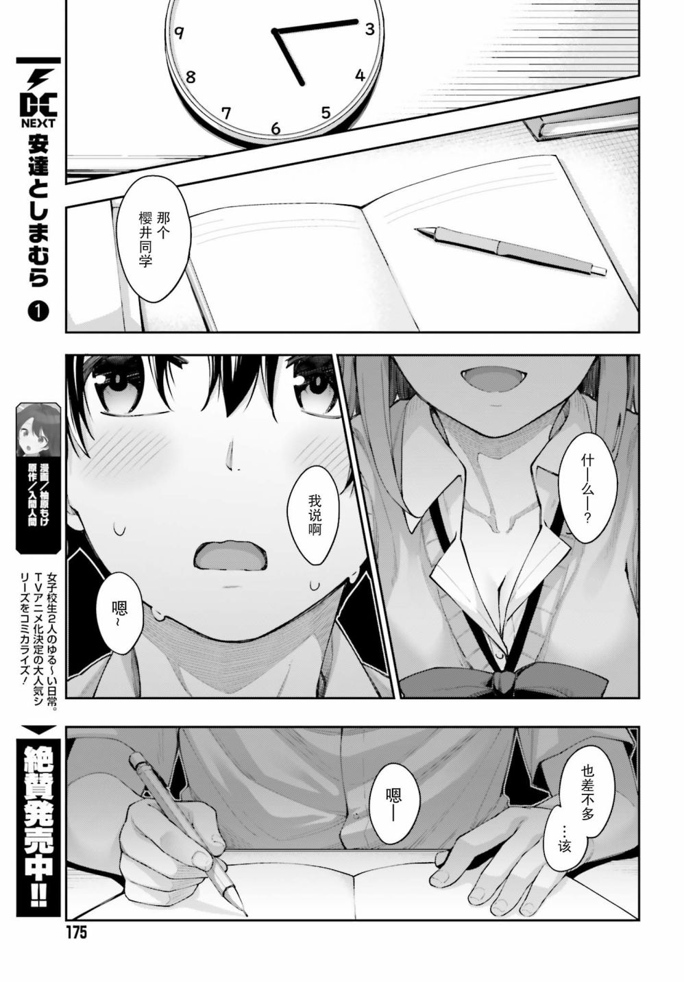 《樱井同学想被注意到》漫画最新章节第2话 无法答复的我免费下拉式在线观看章节第【3】张图片