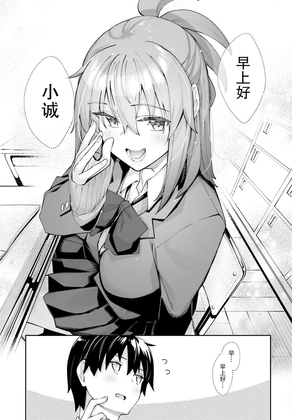 《樱井同学想被注意到》漫画最新章节第21话免费下拉式在线观看章节第【3】张图片