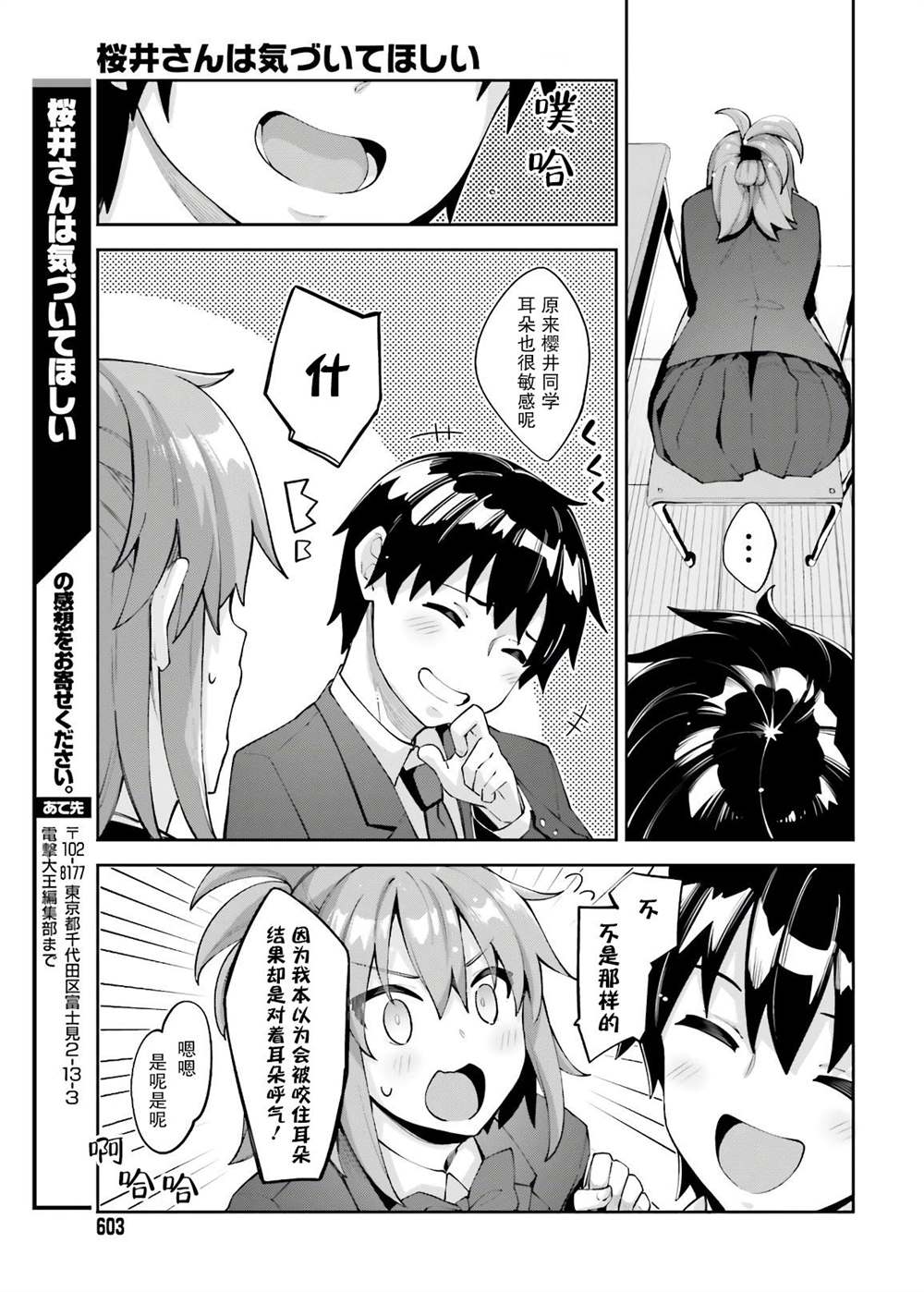 《樱井同学想被注意到》漫画最新章节第14话 换座位免费下拉式在线观看章节第【19】张图片