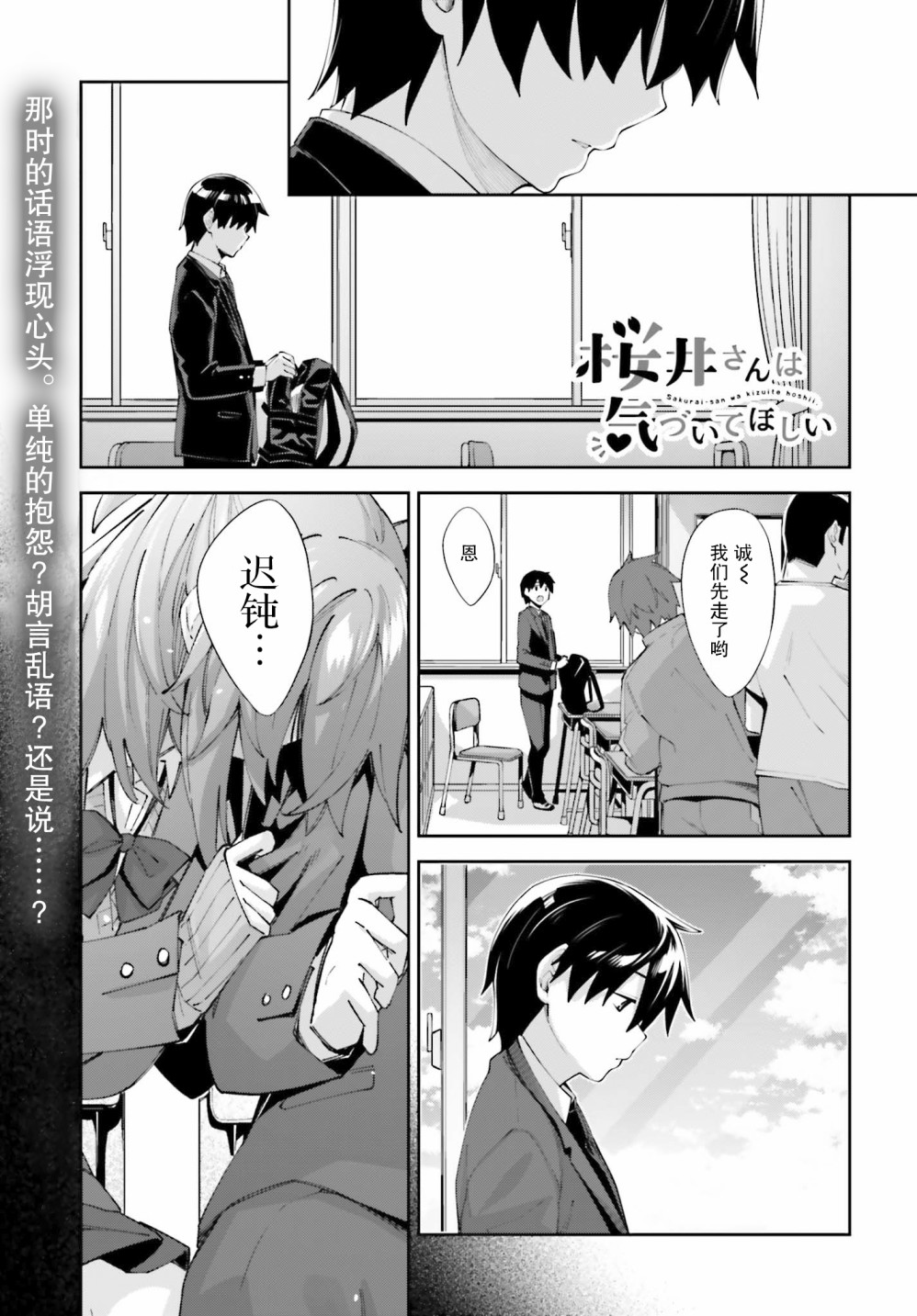 《樱井同学想被注意到》漫画最新章节第22话 我说出来了免费下拉式在线观看章节第【1】张图片