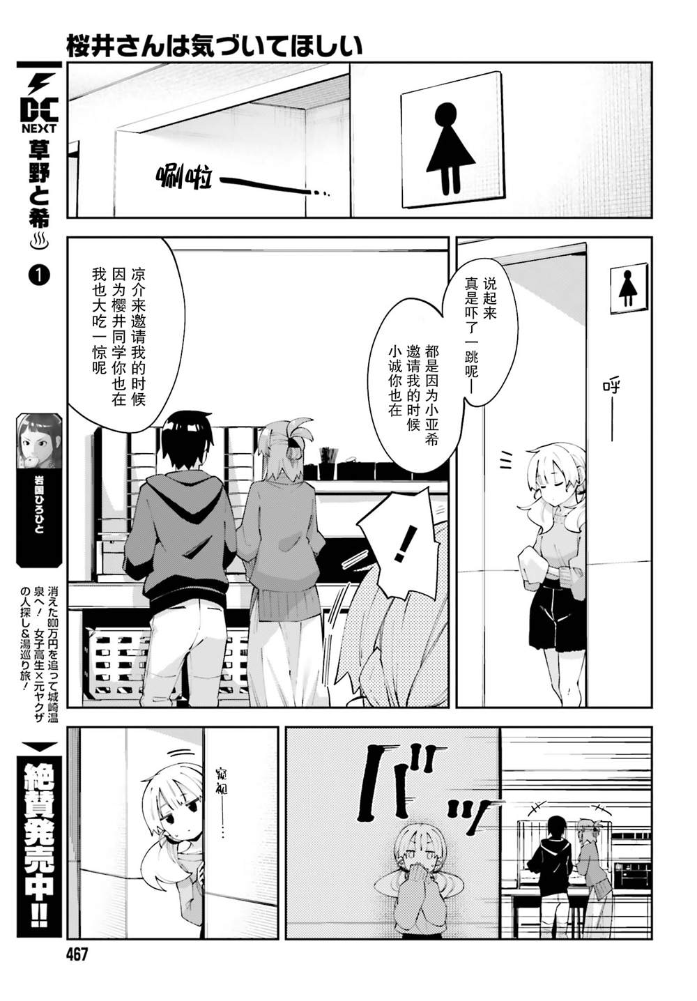 《樱井同学想被注意到》漫画最新章节第20话免费下拉式在线观看章节第【9】张图片