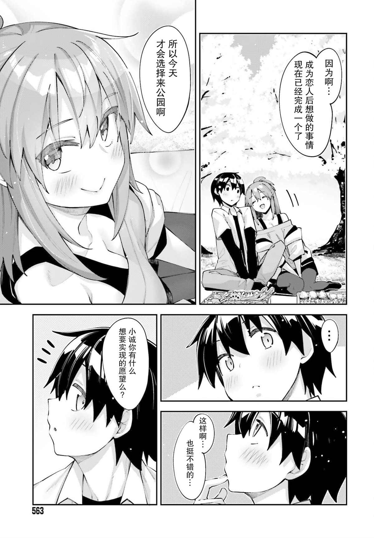 《樱井同学想被注意到》漫画最新章节第26话 我们心意想通免费下拉式在线观看章节第【9】张图片