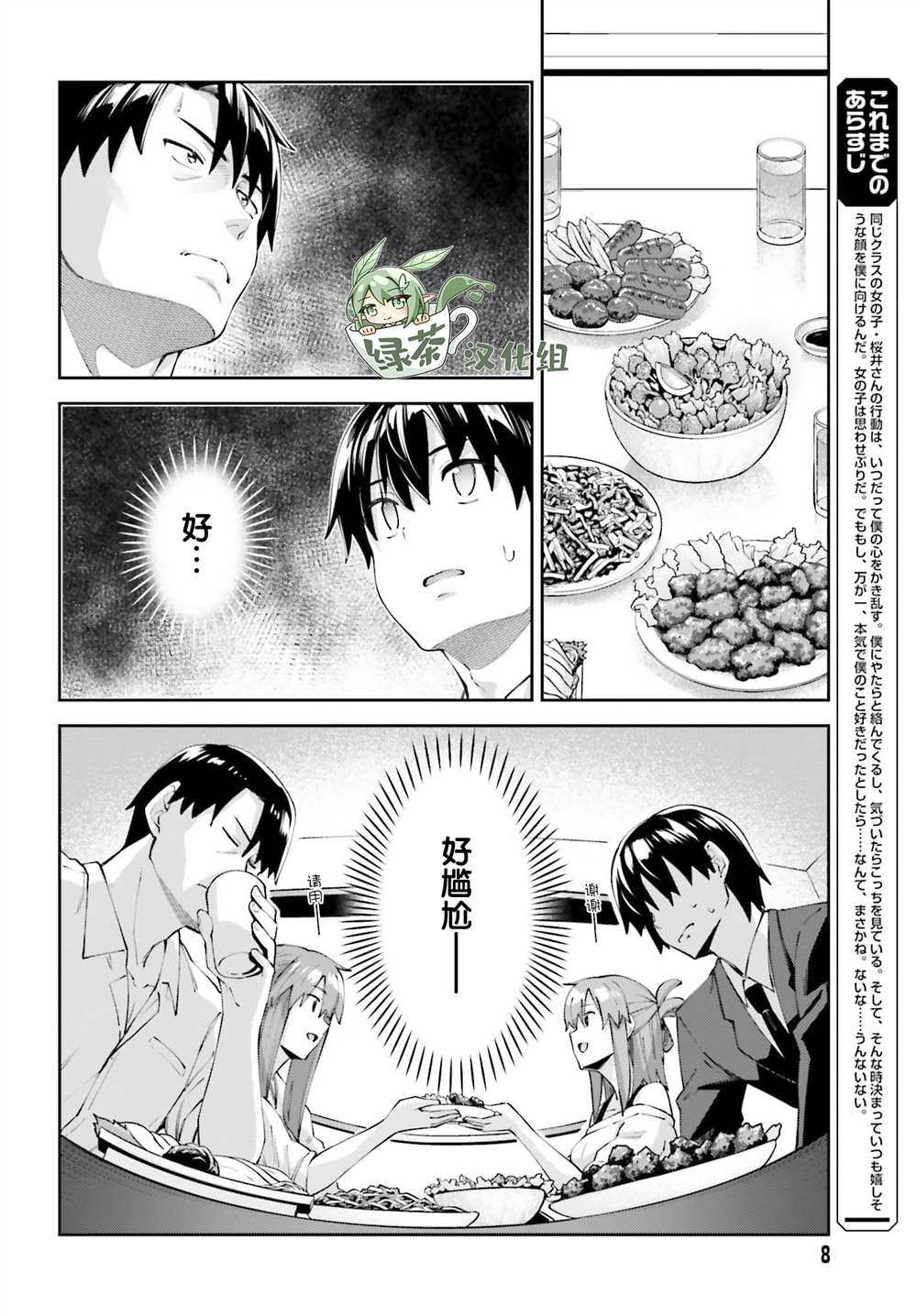 《樱井同学想被注意到》漫画最新章节第18话 我们很相似免费下拉式在线观看章节第【2】张图片