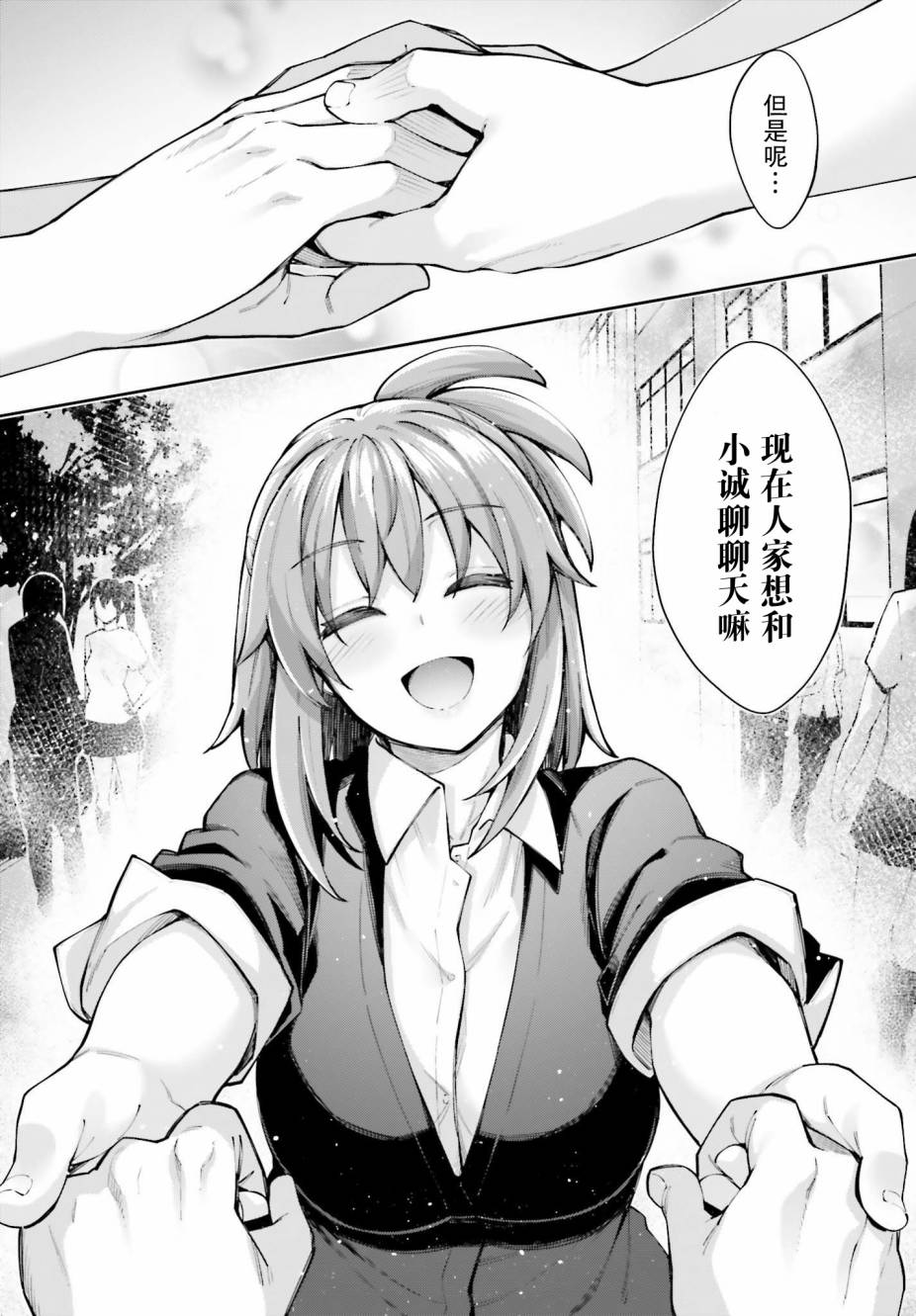 《樱井同学想被注意到》漫画最新章节第13话 我……免费下拉式在线观看章节第【4】张图片