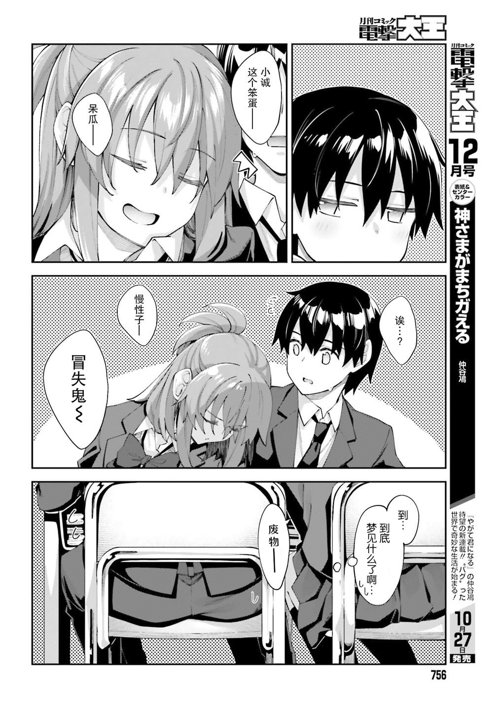 《樱井同学想被注意到》漫画最新章节第21话免费下拉式在线观看章节第【8】张图片